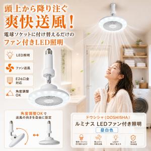 ドウシシャ サーキュライト LEDファンの高価買取価格