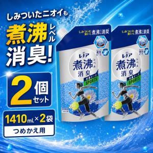 レノア 消臭ビーズ クールリフレッシュ＆シトラス 2個 煮沸レベル消臭 抗菌ビーズ スポーツ １４１０ｍＬ 詰替 超特大 汗臭 部屋干し 送料無料 爆買