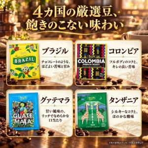 MJB ドリップコーヒー バラエティパック 2...の詳細画像3