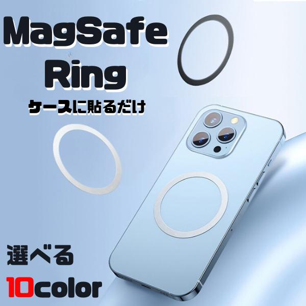 マグセーフ リング 強力 MagSafe 対応 金属 ワイヤレス充電  充電器   マグネット アク...