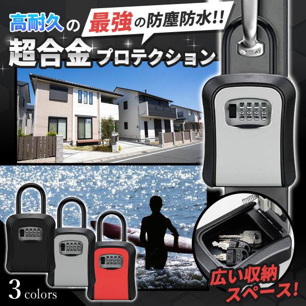 キーボックス 屋外 ダイヤル 壁掛 壁掛 鍵ボックス ダイヤル式 ダイヤル セキュリティボックス 鍵...