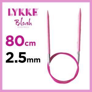 輪針 80cm　2.5mm　リッケ（LYKKE）ブラッシュ（Blush)　32インチ　編み針　マジックループ　｜輪針専門店やお工房