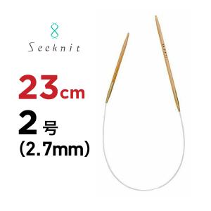 seeknit Umber 非対称輪針 G 23cm  2号　2.7mm　56062　近畿編針　輪針　靴下　ミニ輪針