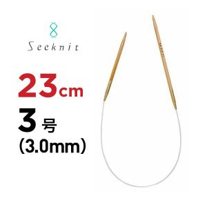 輪針　G 23cm　3号　3.0mm　近畿編針　非対称輪針　シークニット　seeknit Umber  靴下　編針｜pont412