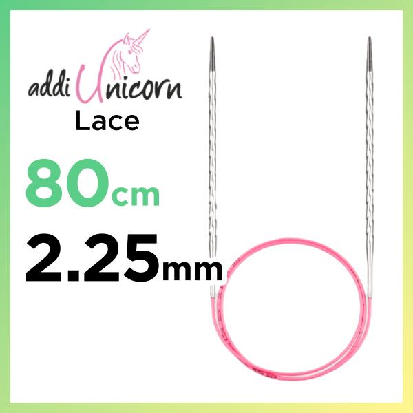 輪針　80cm 2.25mm　アディ レース　ユニコーン addi  Unicorn Lace メタ...