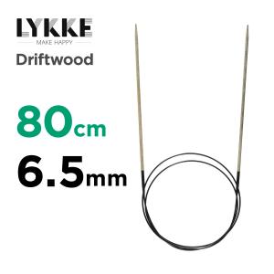 LYKKE Driftwood 32インチ（80cm）　6.5mm　輪針　 リッケ　ドリフトウッド　編針　輪ばり　マジックループ