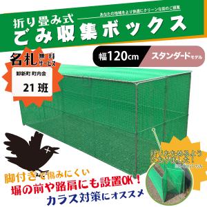 折り畳み式ゴミ収集ボックス K-120ST ゴミステーション