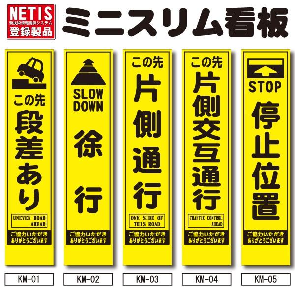 ミニスリム看板 NETIS 日本カーバイド製蛍光プリズム高輝度反射 工事用看板 275×1220mm...