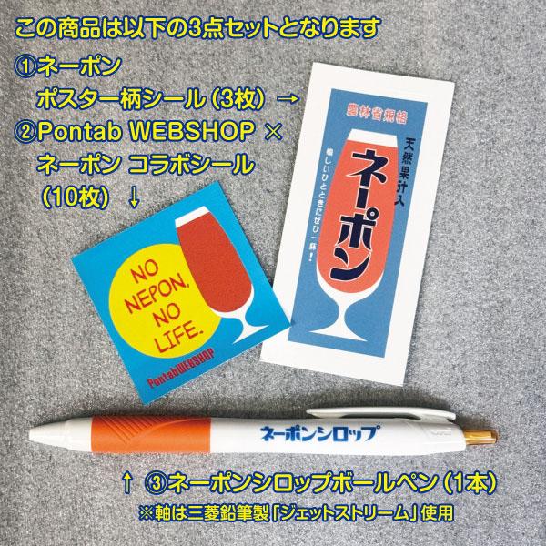【送料込み】ネーポングッズ詰め合わせ（ボールペン＆シール）