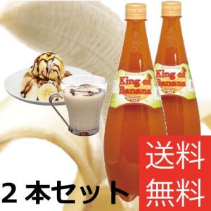 送料無料 バナナ ソース 1300ｇ2本セット バナナミルク バナナジュース