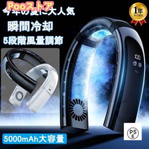 ネッククーラー 首掛け扇風機 羽なし 5000mAh大容量 dcモーター 5段階風量 静音 携帯  軽量 ひんやり 冷却 最強 おしゃれ グッズ 暑さ対策