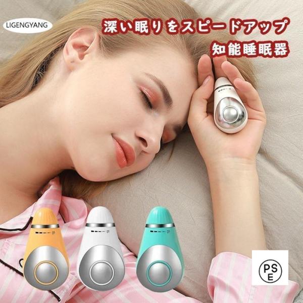 睡眠補助器 睡眠グッズ 睡眠導入 知能睡眠器 安眠 電波療法 微小電流 不安抑 USB マッサージ器...