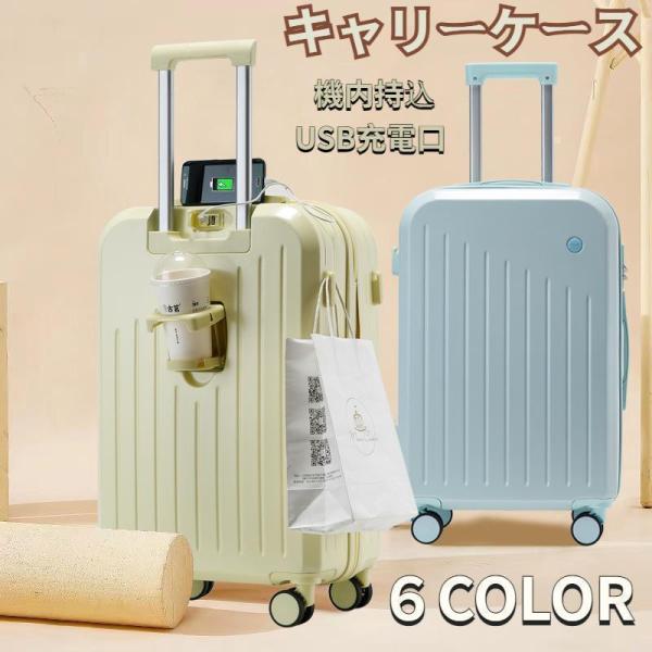 スーツケース キャリーバッグ  機内持込 軽量 USB充電口 大型 大容量 静音 多機能 ダブルキャ...