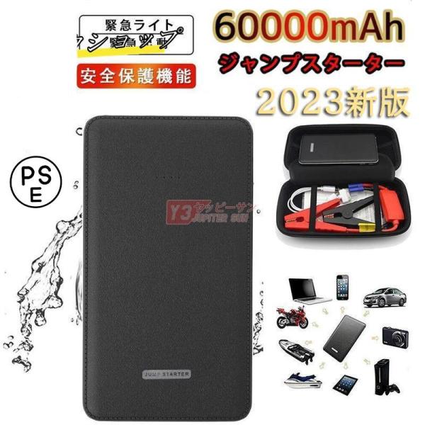 ジャンプスターター 12v 60000mAh 12ボルトポータブルリチウムジャンプスターター 緊急ラ...