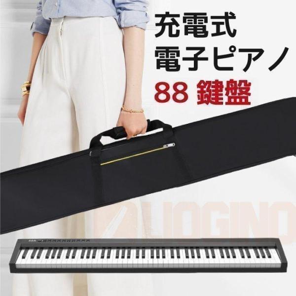 電子ピアノ 88鍵盤 安い 和音対応 本格派 充電 ワイヤレス コードレス 専用譜面台 軽量 小型 ...