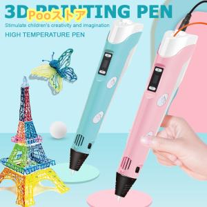 3Dペン 立体絵画 メント 5m×10色 3Dアートペン DIY 手作り 想像力 創造力 USB 子供おもちゃ  L画面表示 スビート調整可能 立体的 手軽｜Pooストア