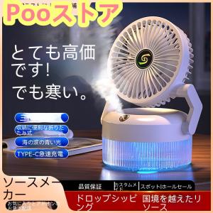 加湿器小型 卓上 1台3役 扇風機 USB充電 スチーム噴霧 ミスト扇風機 オフィス 車載 折り畳み式 暑さ 熱中症対策 静音 小型 軽量｜poo-st