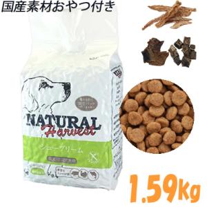 犬 フード ドッグフード ナチュラルハーベスト シュープリーム 1.59kg×1袋 成犬 シニア犬 ボア ターキー 高タンパク質 グレインフリー プレミアムフード