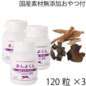 犬 猫 関節ケア ペットサプリメント あんよくん 120粒×3個 スケアクロウ グルコサミン コンドロイチン コラーゲン 国産素材無添加おやつ付き