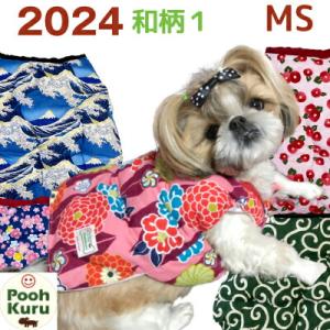 ぷぅくる 犬 国産 ちゃんちゃんこ 暖かい 部屋着 和柄１【ＭＳ】可愛い 国産 犬服 中型犬 2024｜poohkuru