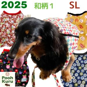 ぷぅくる 犬 国産 ちゃんちゃんこ 暖かい 部屋着 和柄１【ＳＬ】可愛い 国産 犬服 中型犬 2024｜poohkuru