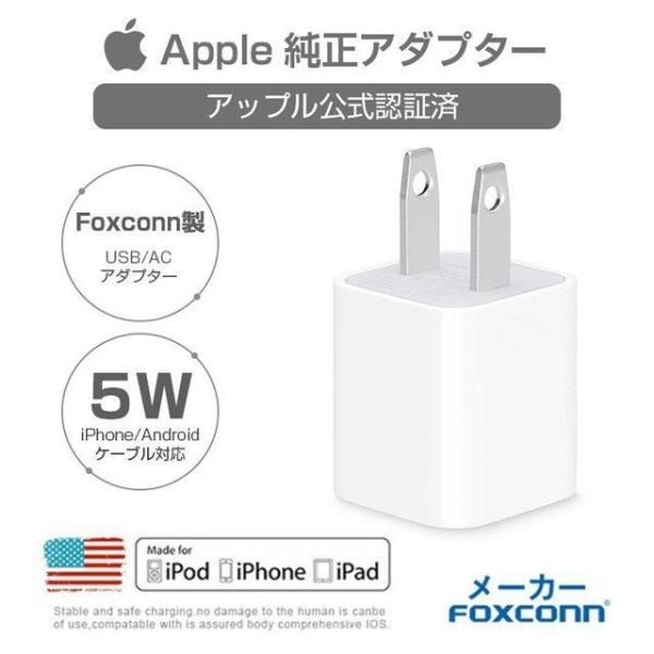 USBーA対応商品iPhone / iPod対応［USB給電］5W　AC - USB充電器 （ホワイ...