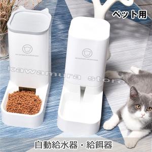 ペット 犬 猫 給水器 給水機 給餌器 給餌機 ペット用自動給餌器 出張 帰省 フードボウル フード ウォーター 留守番 餌やり ごはん｜poopishop