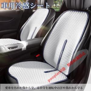 [日産 セレナ]車用 シートカバー 車用 洗える 涼感 ドライブシート ひんやり 涼しい 座席カバー 運転席カバー 自動車 クール カバー 座席シー