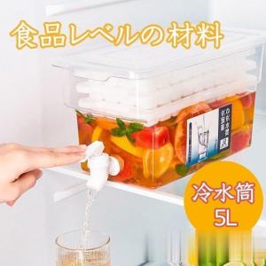 冷水筒 冷蔵庫用 蛇口付き 5L 大容量 麦茶ポット 耐熱 使用便利 お茶/ジュース/飲料水容器 使用便利 夏対策 冷蔵庫入れ適｜poopishop