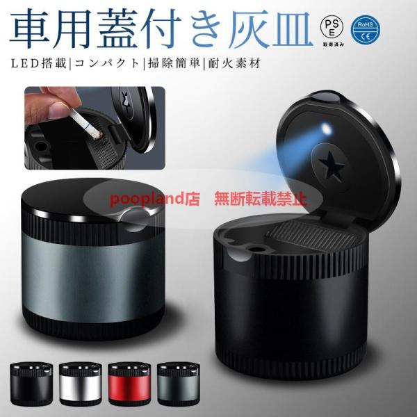 ノア（トヨタ）８０系 車用灰皿  高級 ホルダー型 洗濯便利 アルミ合金  車 フタ付卓上 led付...