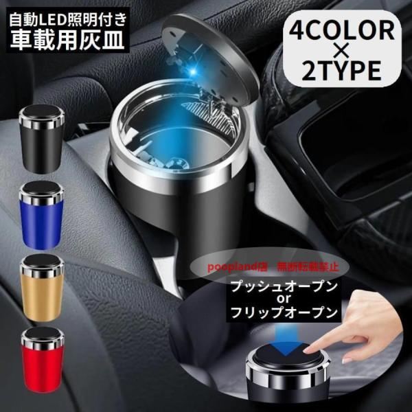 GT-R R35 車用 灰皿 自動LED照明 ドリンクホルダー型 ワンプッシュ 蓋付き ふた付き 大...