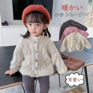 ニットセーター 秋冬 子供服 カーディガン キッズ ケーブル編み ベビー服 子ども服 男の子 女の子 長袖 もこもこ 防寒 暖かい おしゃれ 可愛い｜poopishop