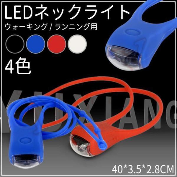 ネックライト LED ライト ヘッドライト 首掛けライト ミニライト 軽量 アウトドア キャンプ用品...