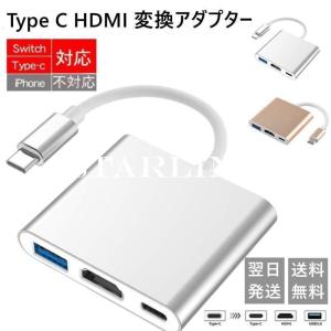 USB Type C HDMI 変換ケーブル Type C HDMI 変換アダプター スマホ画面 テレビに映す wifi YOUTUBEをテレビで見る｜poopishop