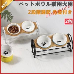 ペットボウル 猫食器 猫用 フード ボウル 猫餌入れ 食器台 2段階調整 自然木製 食べやすい 小型犬 斜め ネコ 餌 台 ねこ 餌入れ 皿陶器｜poopishop