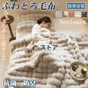 毛布 ブランケット ふわとろ毛布 もこもこ毛布 ...の商品画像