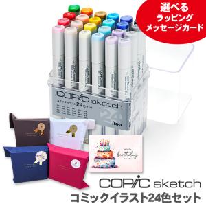 コピック（COPIC） コピックチャオ スタート 24色 セット イラスト