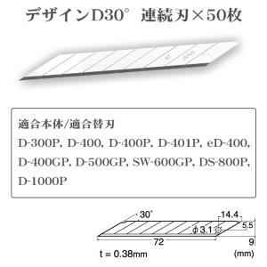 カッター 替刃 50枚入り BD-50P D-...の詳細画像1