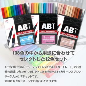 水性マーカー デュアルブラッシュ ABT 12...の詳細画像1