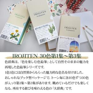 色鉛筆 色辞典 IROJITEN 第一集 第二...の詳細画像1
