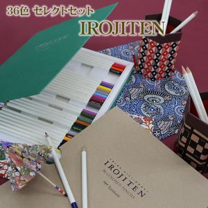 色鉛筆 色辞典 IROJITEN 36色セレクトセットトンボ 鉛筆 Tombow 送料無料