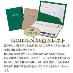 色鉛筆 色辞典 IROJITEN 36色セレク...の詳細画像1