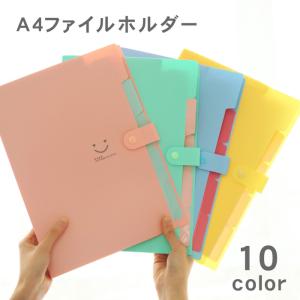 ファイルホルダー Ａ4サイズ かわいい 書類入れ ファイルケース 仕切り付き ボタン パステルカラー 書類 整理 仕切り付き 学生