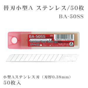 NTカッター NTカッター A型替刃  BA-50SS 50枚入 刃先:30° BA-50SS