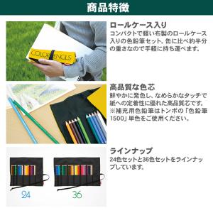 トンボ鉛筆 ロールケース入 色鉛筆36色 NQ...の詳細画像2