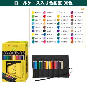 トンボ鉛筆 ロールケース入 色鉛筆36色 NQ...の詳細画像4
