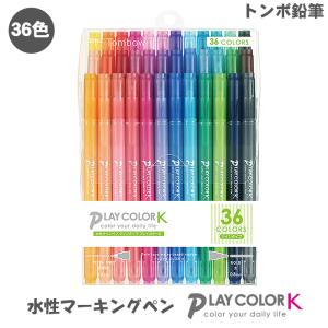 トンボ鉛筆 プレイカラーK 36色セット GCF-013 水性カラーサインペン 水性マーカーペン プレイカラー Tombow
