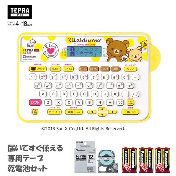 キングジム ラベルライター テプラPRO リラックマ SR-RK2 [届いてすぐ使えるセット 本体＋...