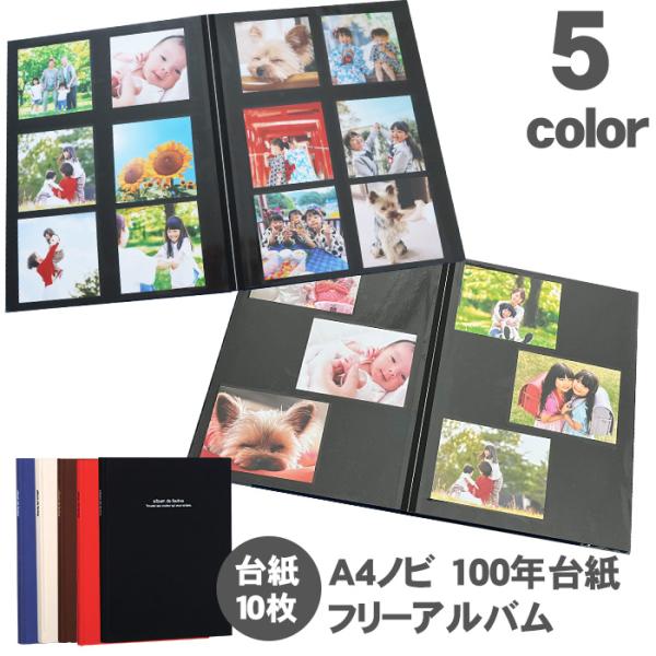 ナカバヤシ アルバム ドゥファビネ ブック式アルバム フリー A4ノビ アH-A4PB-181 10...