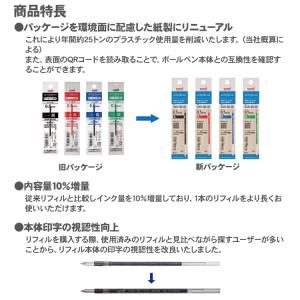 三菱鉛筆 ジェットストリーム 替芯 紙パッケー...の詳細画像1